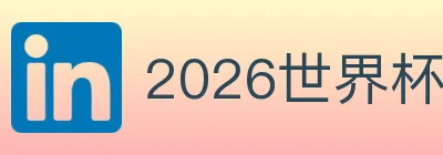 2026世界杯竞猜入口 logo